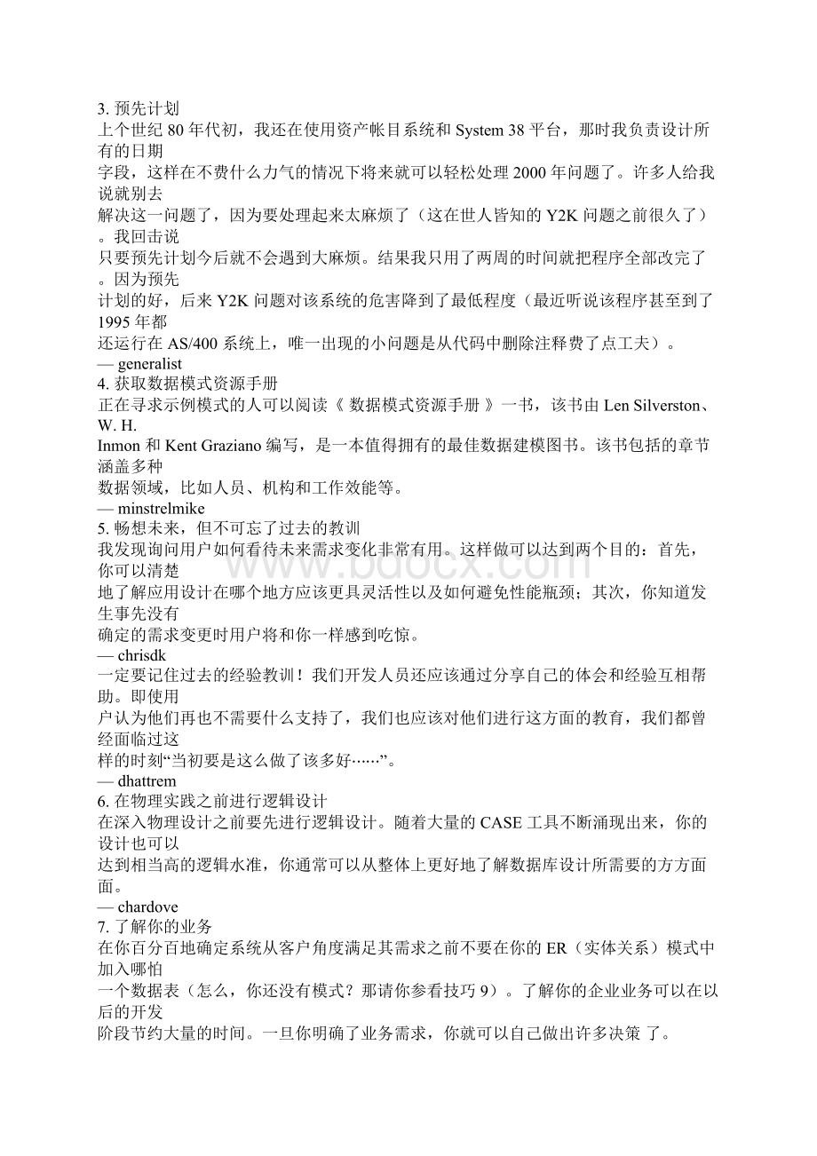 数据库设计规范和值得注意的问题.docx_第3页