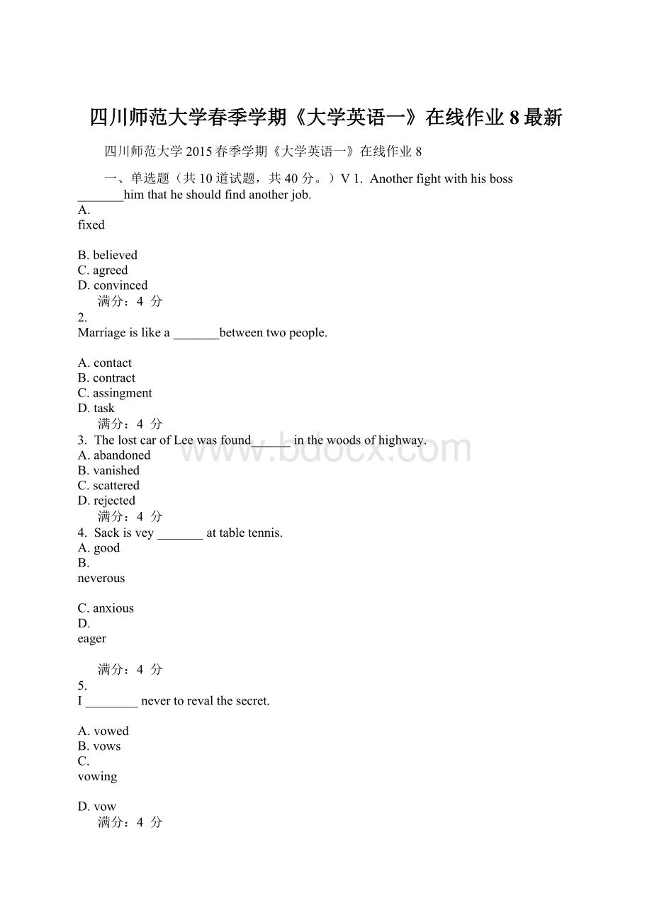 四川师范大学春季学期《大学英语一》在线作业8最新Word文档格式.docx_第1页