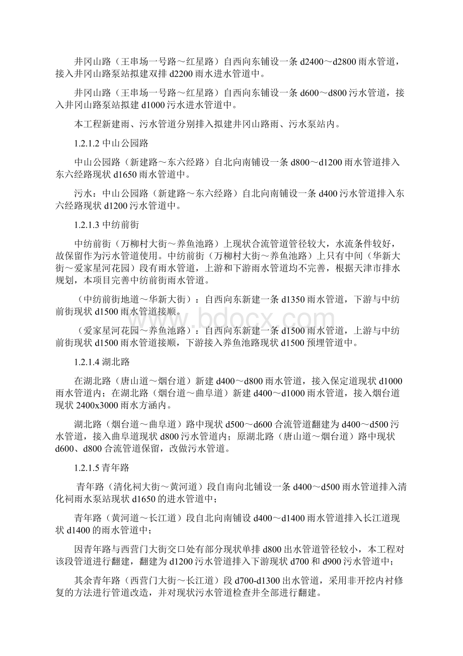 排水设施雨污分流改造工程施工总说明.docx_第3页