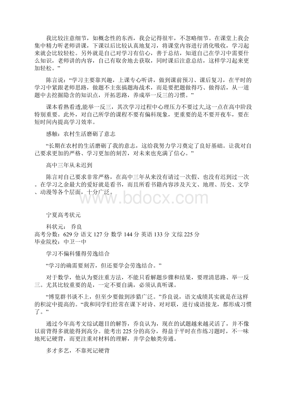 河北文科状元高媛经验谈Word格式文档下载.docx_第3页