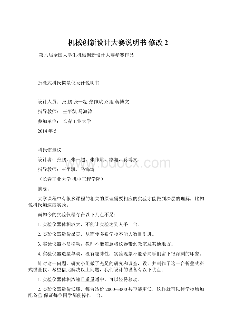 机械创新设计大赛说明书 修改 2Word格式文档下载.docx