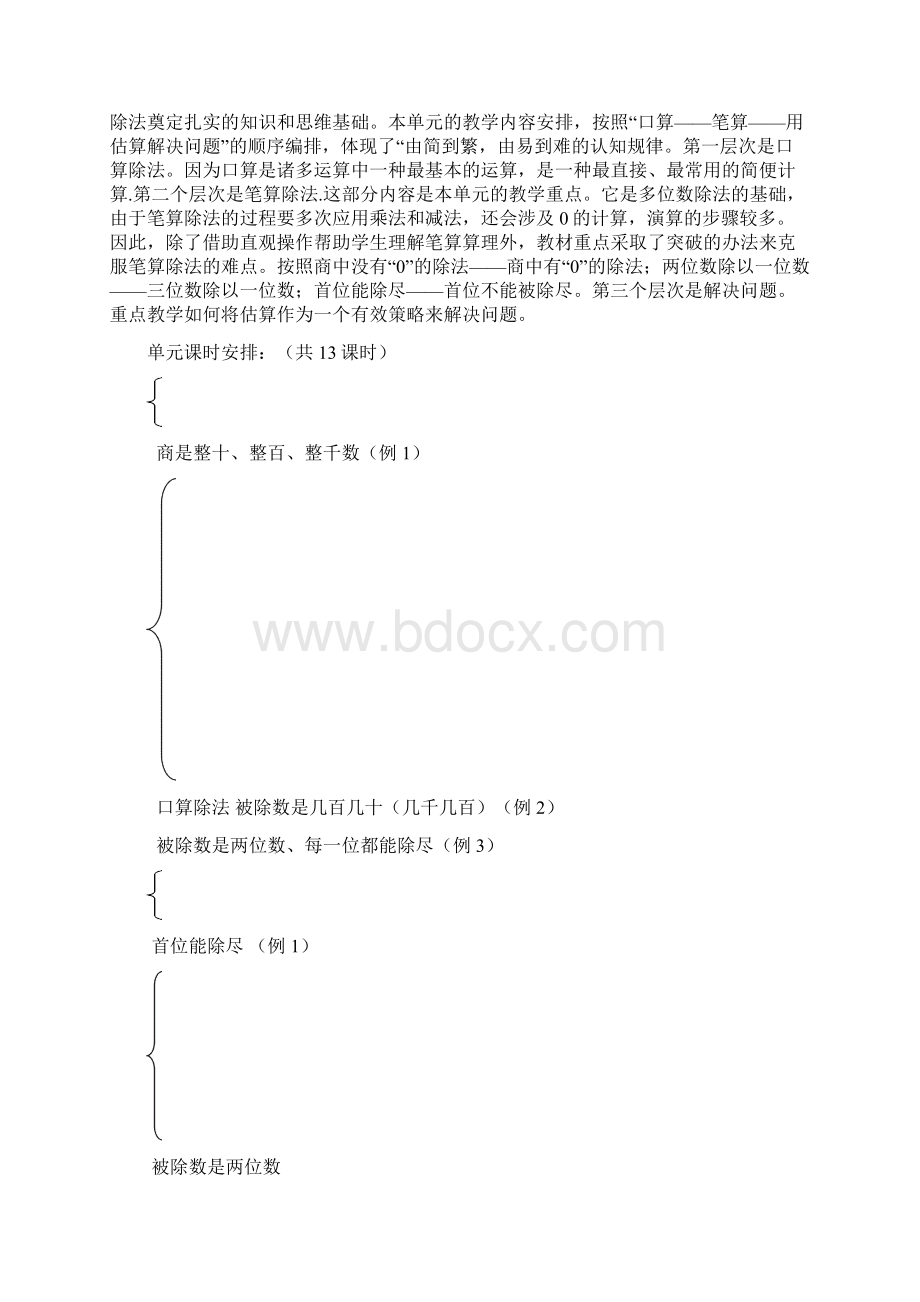 第二单元除数是一位数的除法.docx_第2页