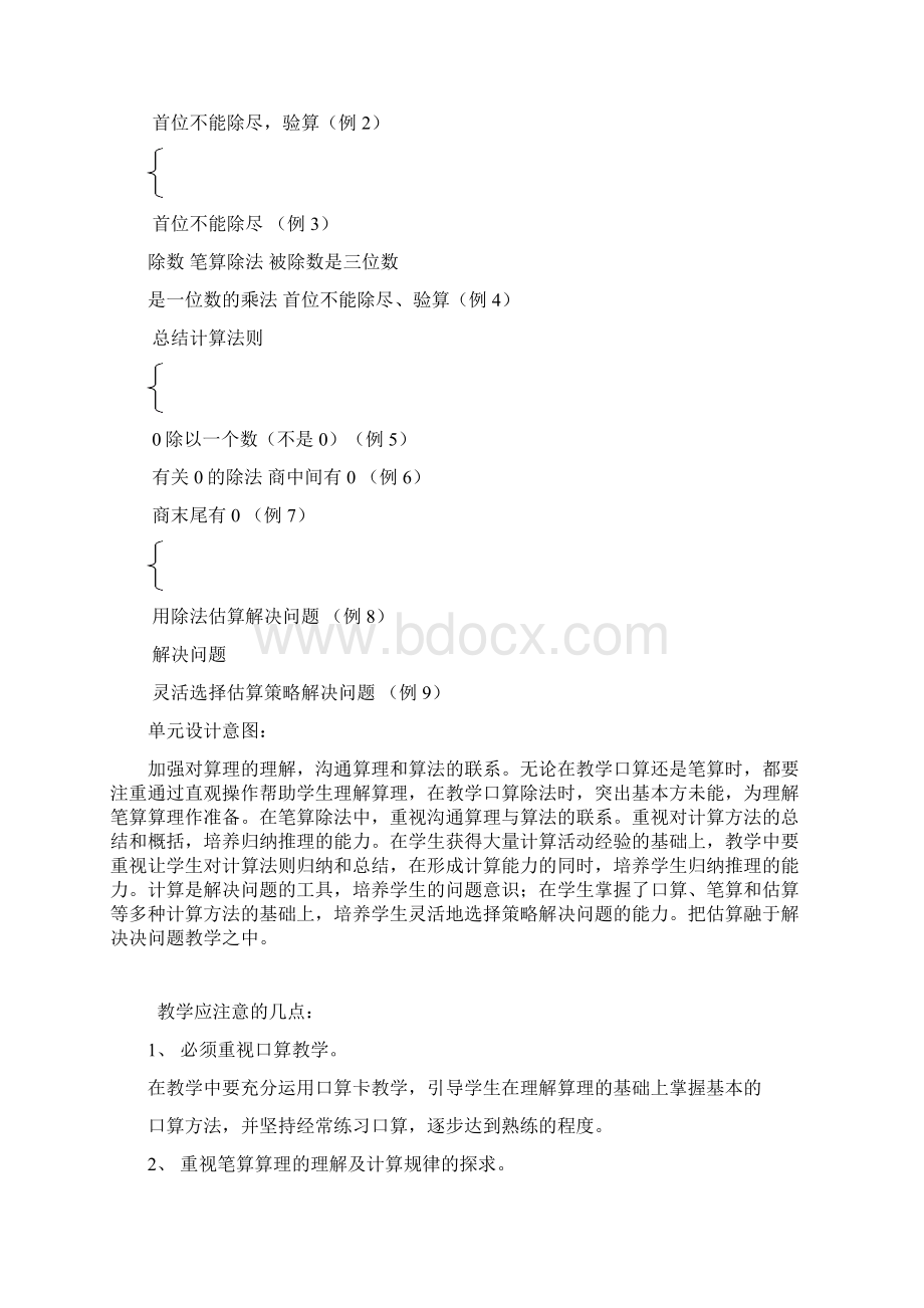 第二单元除数是一位数的除法.docx_第3页