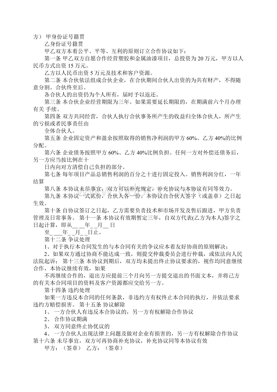 简单工程个人合伙协议书.docx_第2页