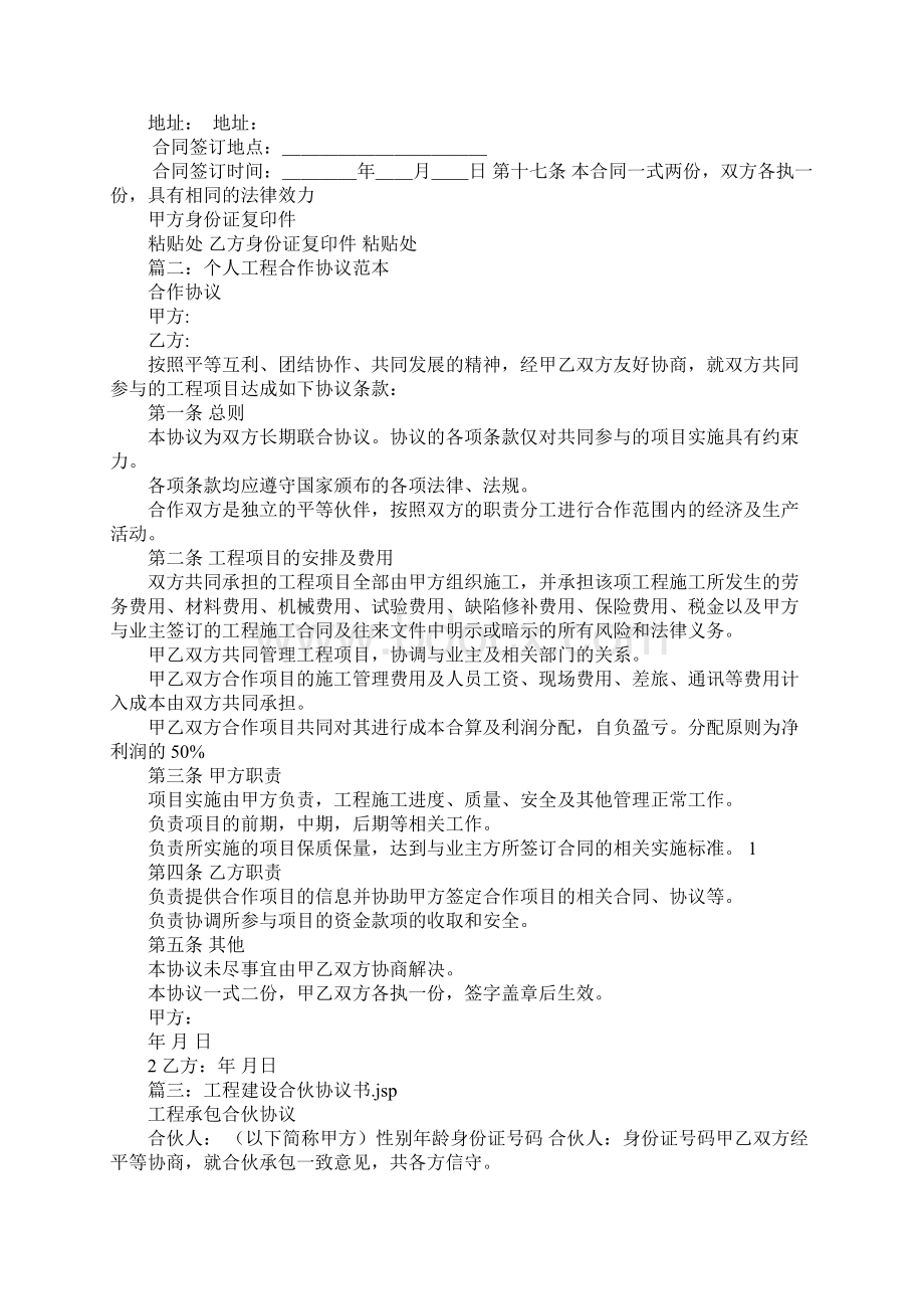 简单工程个人合伙协议书.docx_第3页