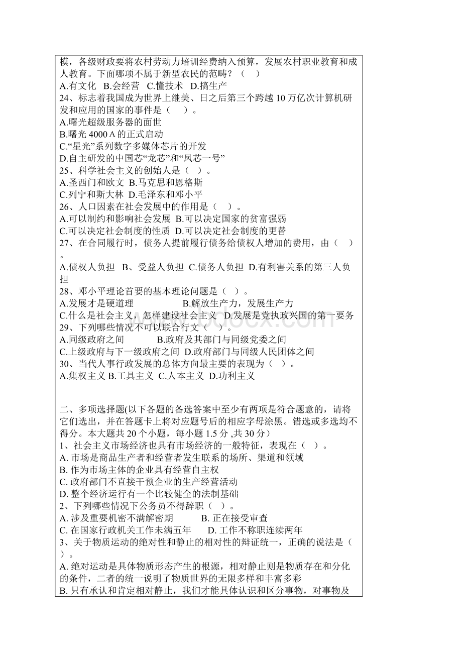 公共基础Word文件下载.docx_第3页