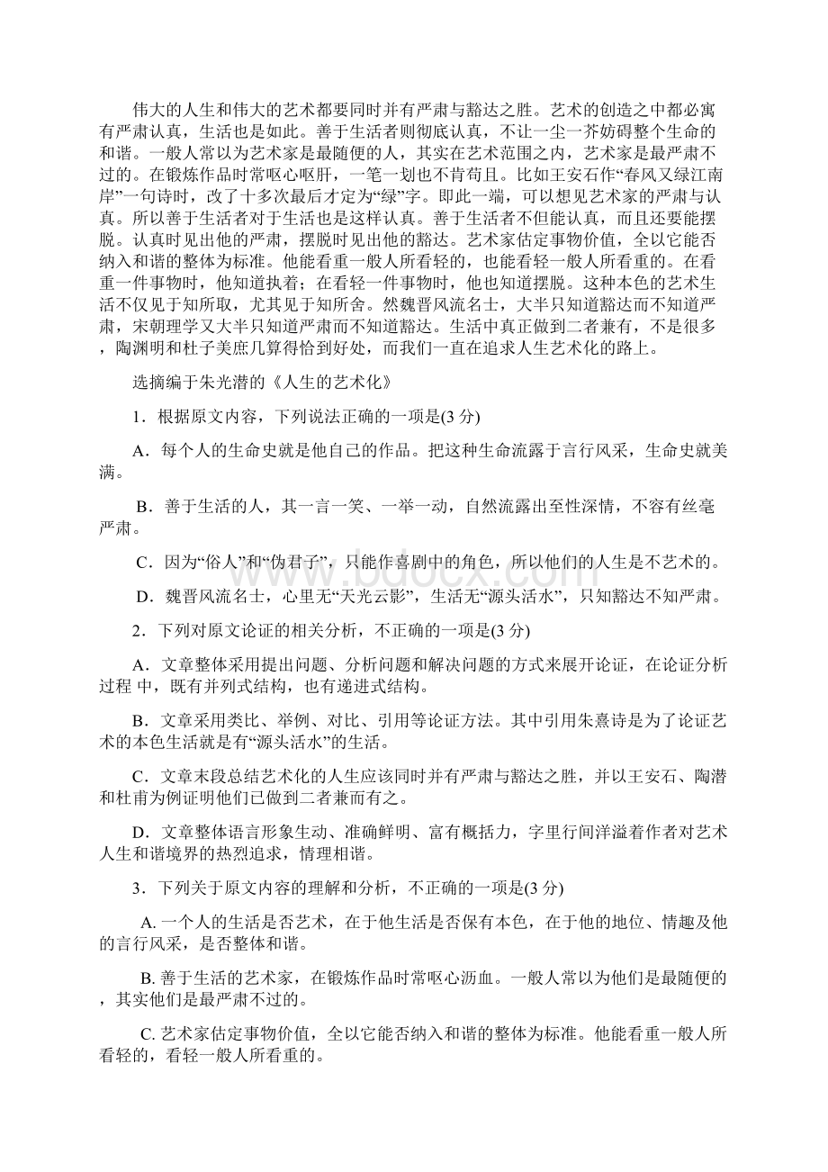 广东省深圳市四校学年高二语文下学期期中联考试题.docx_第2页