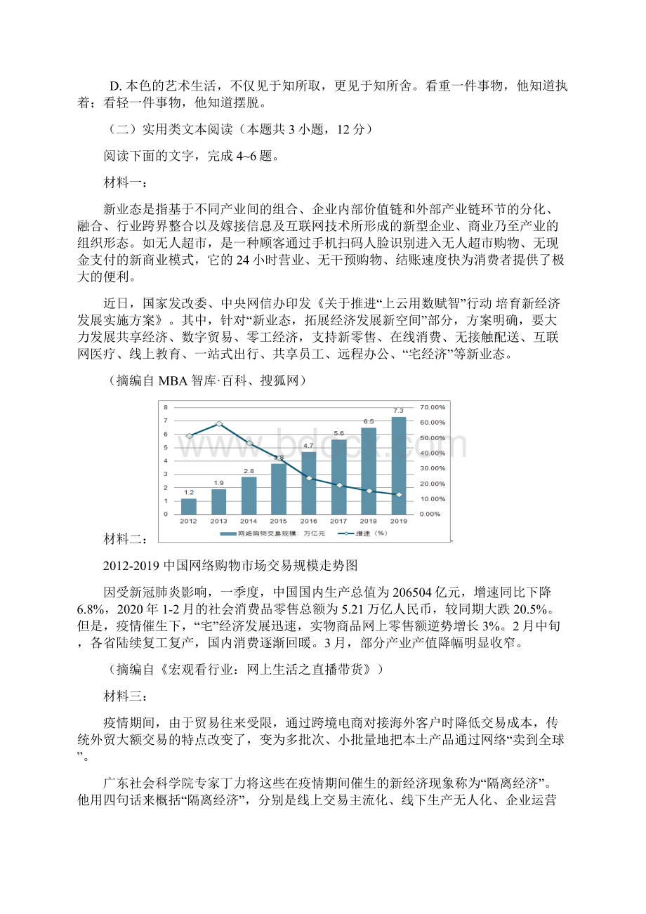 广东省深圳市四校学年高二语文下学期期中联考试题.docx_第3页