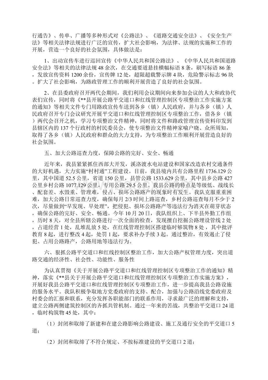 县交通局路政管理大队工作总结.docx_第3页