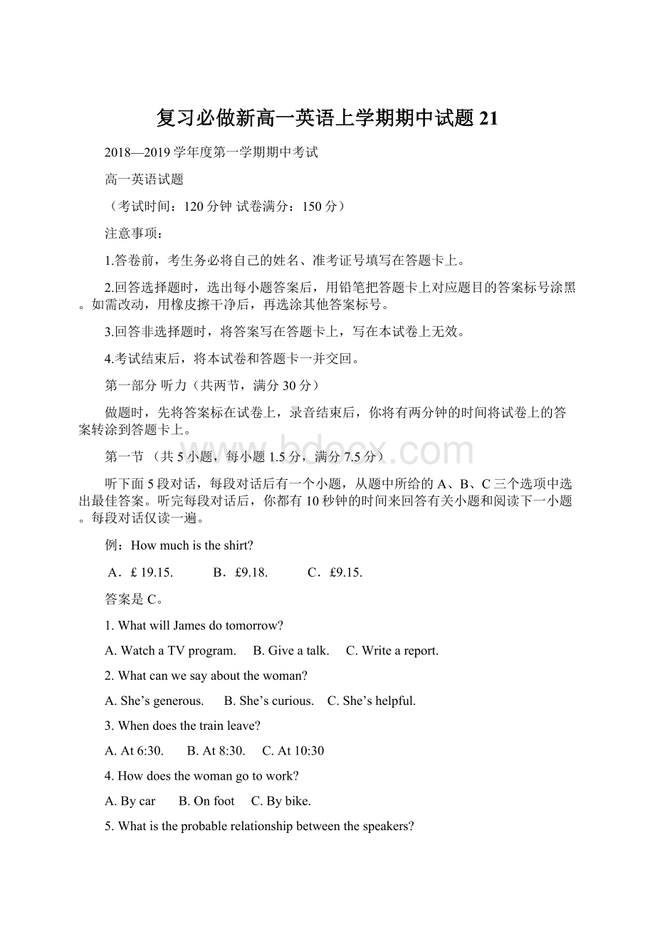 复习必做新高一英语上学期期中试题21.docx_第1页