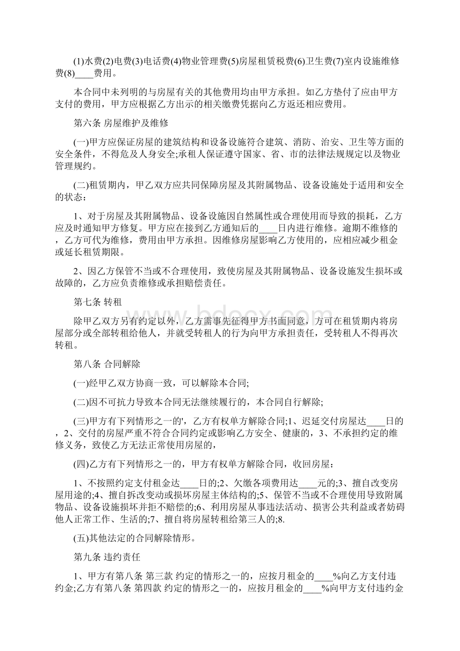 商品房租房协议书5篇Word文件下载.docx_第2页