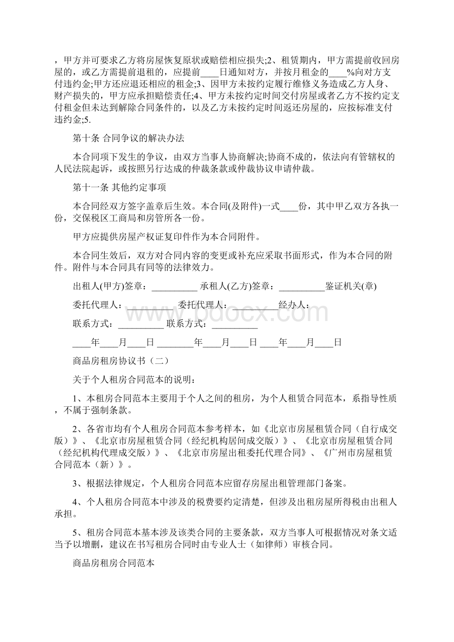 商品房租房协议书5篇.docx_第3页