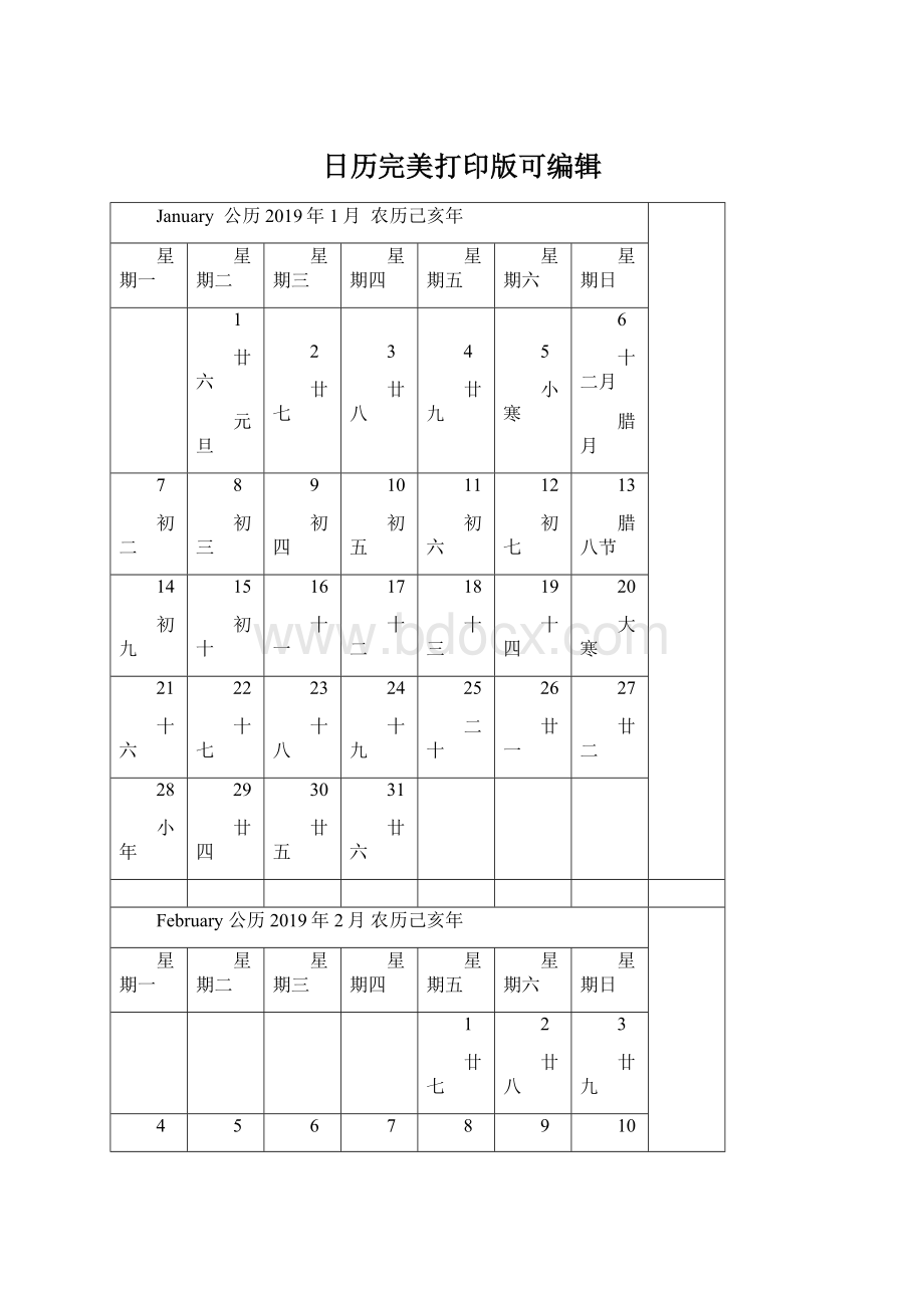 日历完美打印版可编辑.docx_第1页