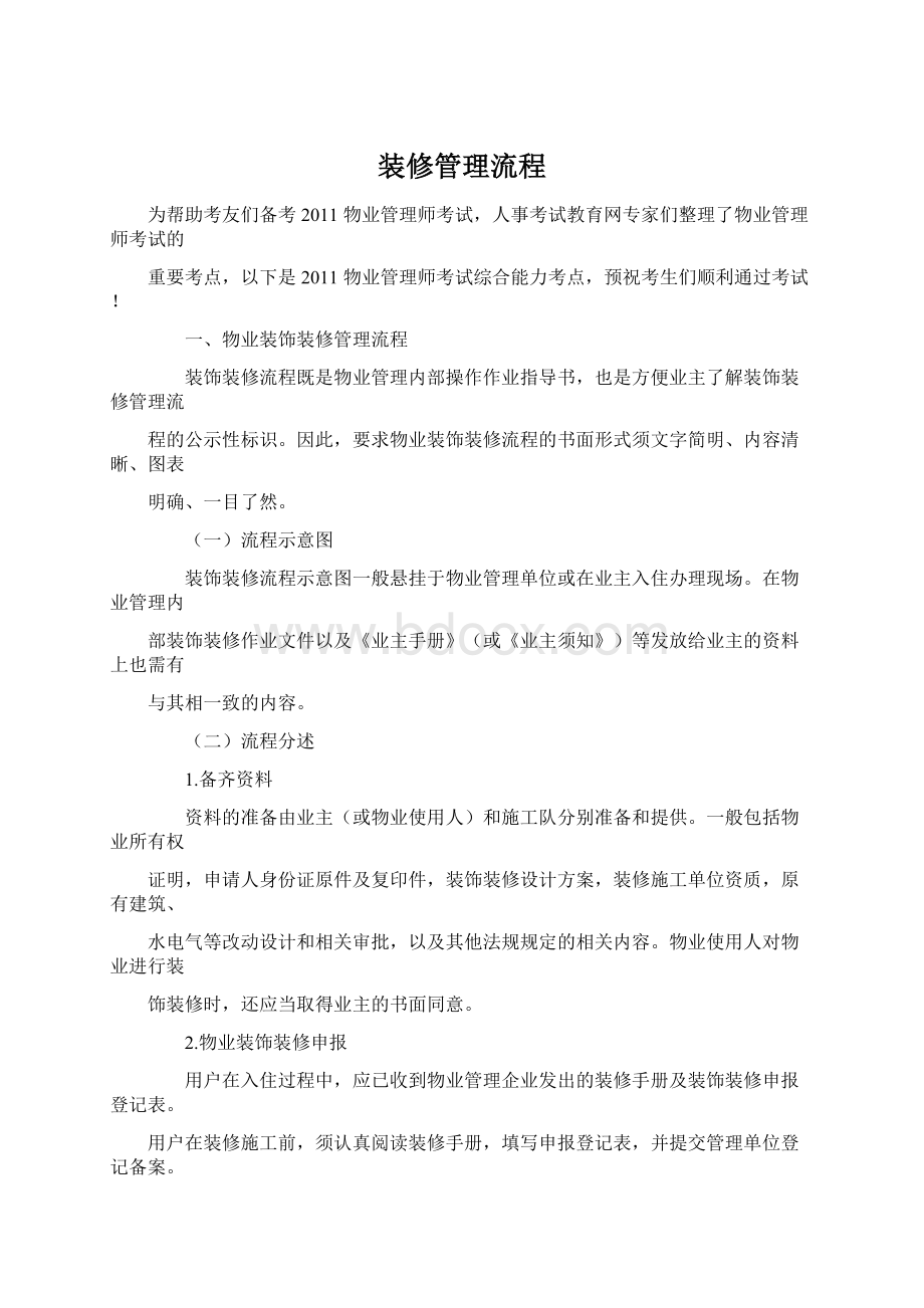 装修管理流程.docx_第1页