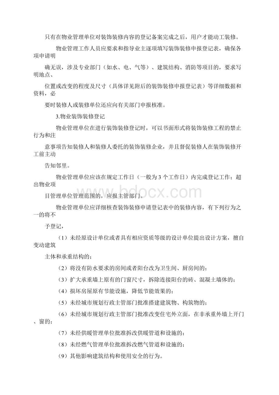 装修管理流程.docx_第2页