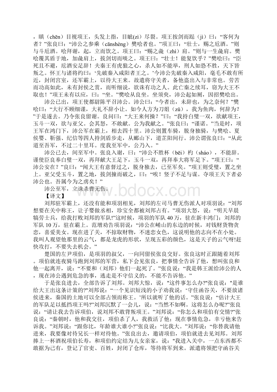 高一年级语文文言文《鸿门宴》原文及翻译.docx_第2页