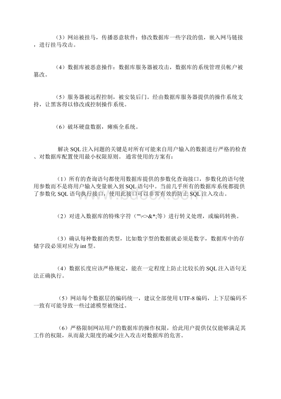 信息安全常见漏洞类型汇总汇总.docx_第2页