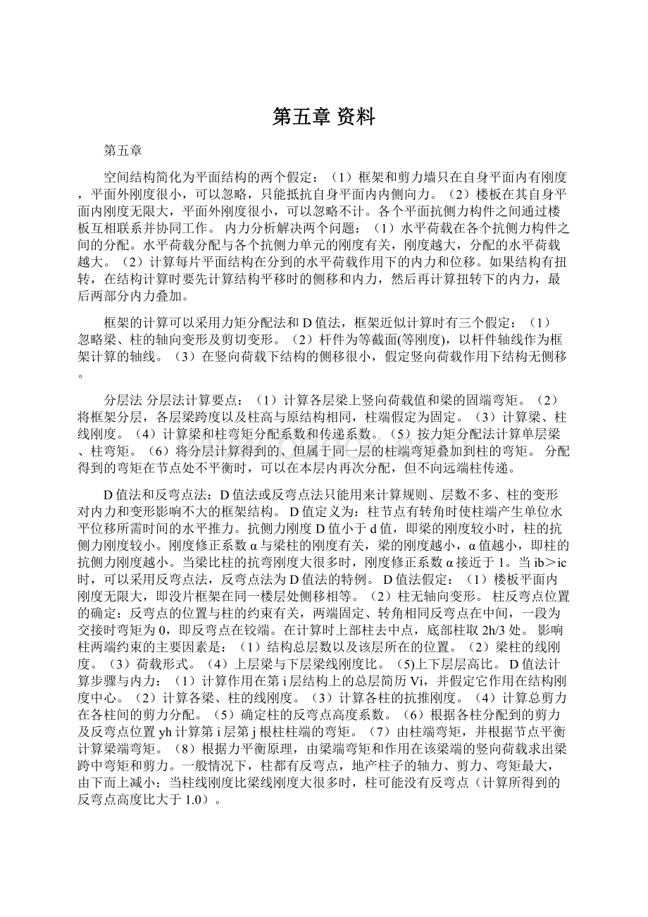 第五章 资料.docx