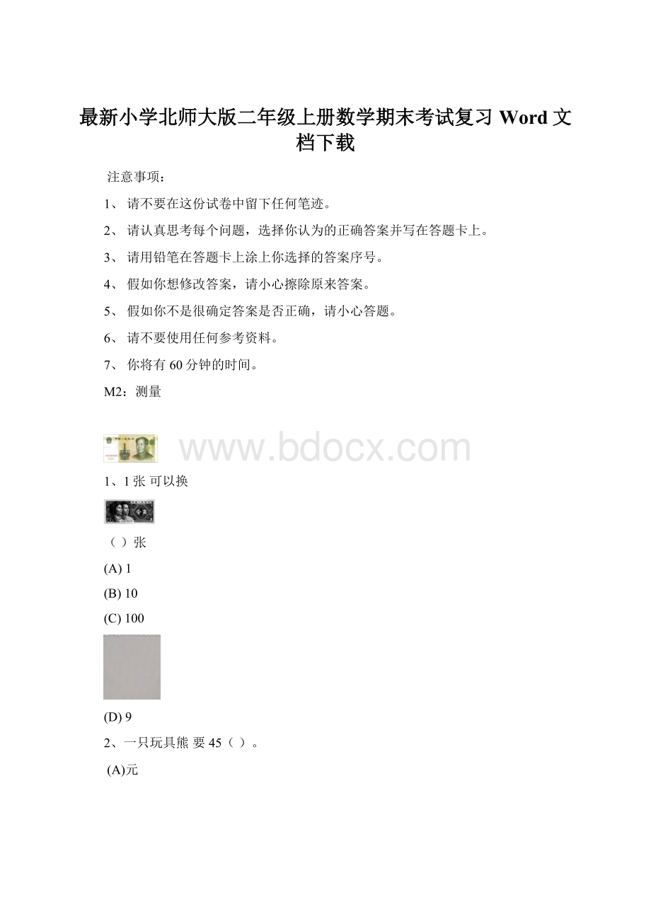 最新小学北师大版二年级上册数学期末考试复习Word文档下载.docx