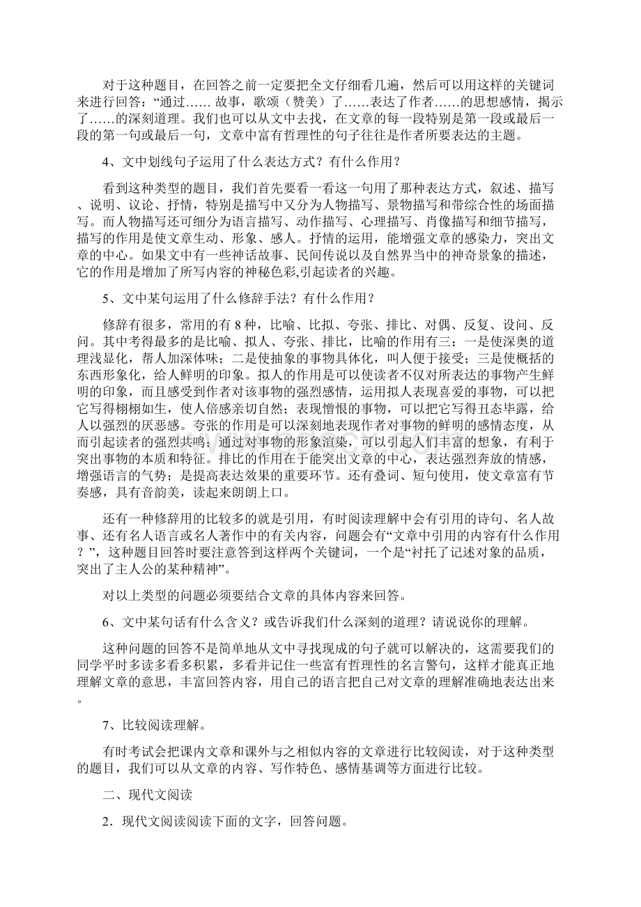 部编初中语文 现代文阅读理解答题技巧.docx_第3页