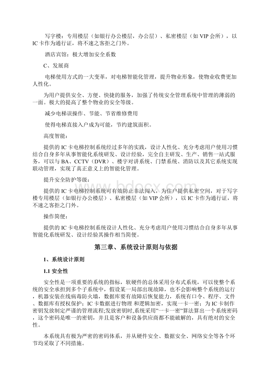 IC卡梯控系统层控设计方案.docx_第2页