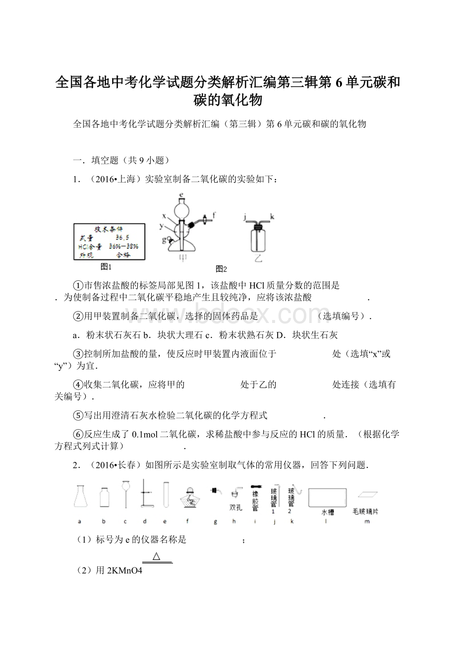 全国各地中考化学试题分类解析汇编第三辑第6单元碳和碳的氧化物Word文件下载.docx