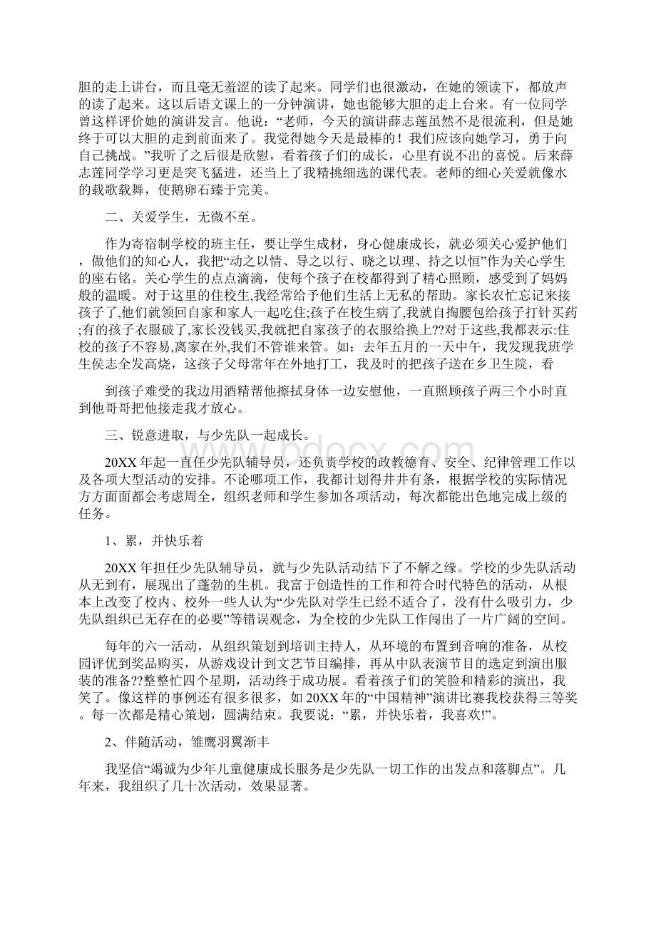 优秀教师事迹爱岗敬业行胜于言.docx_第3页