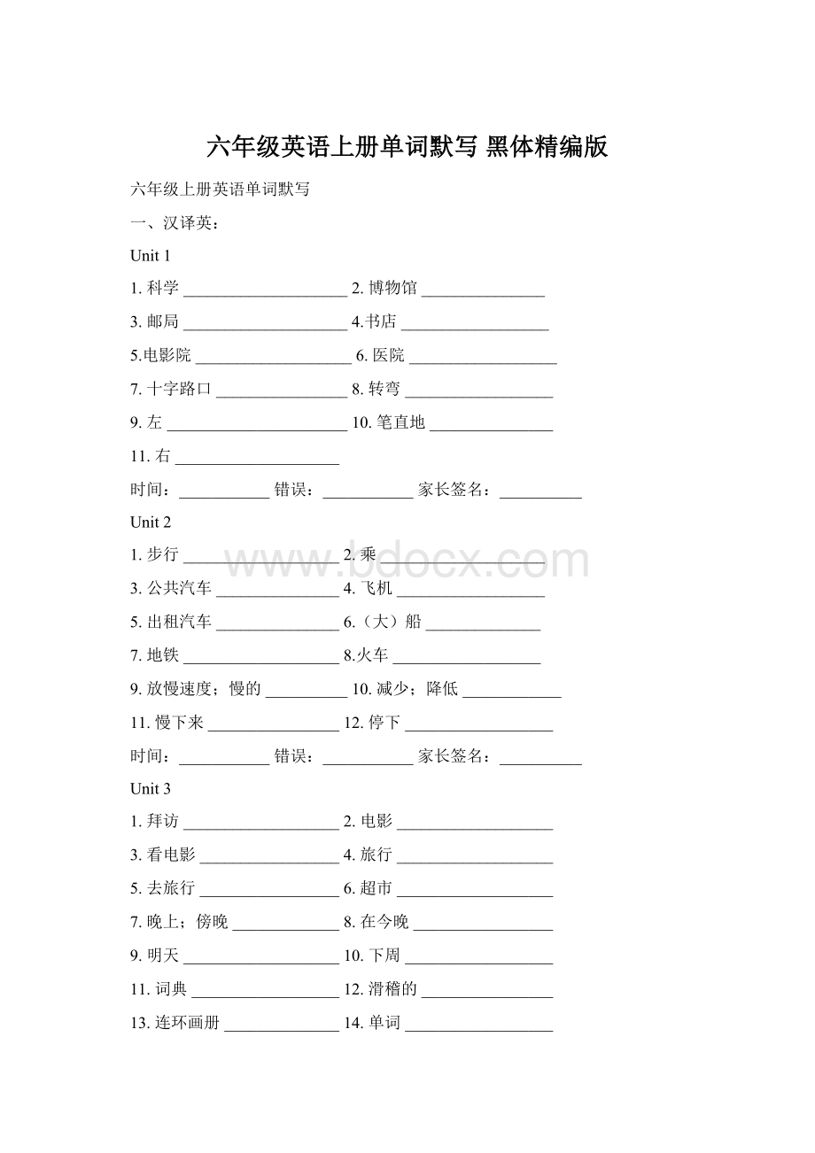 六年级英语上册单词默写黑体精编版.docx