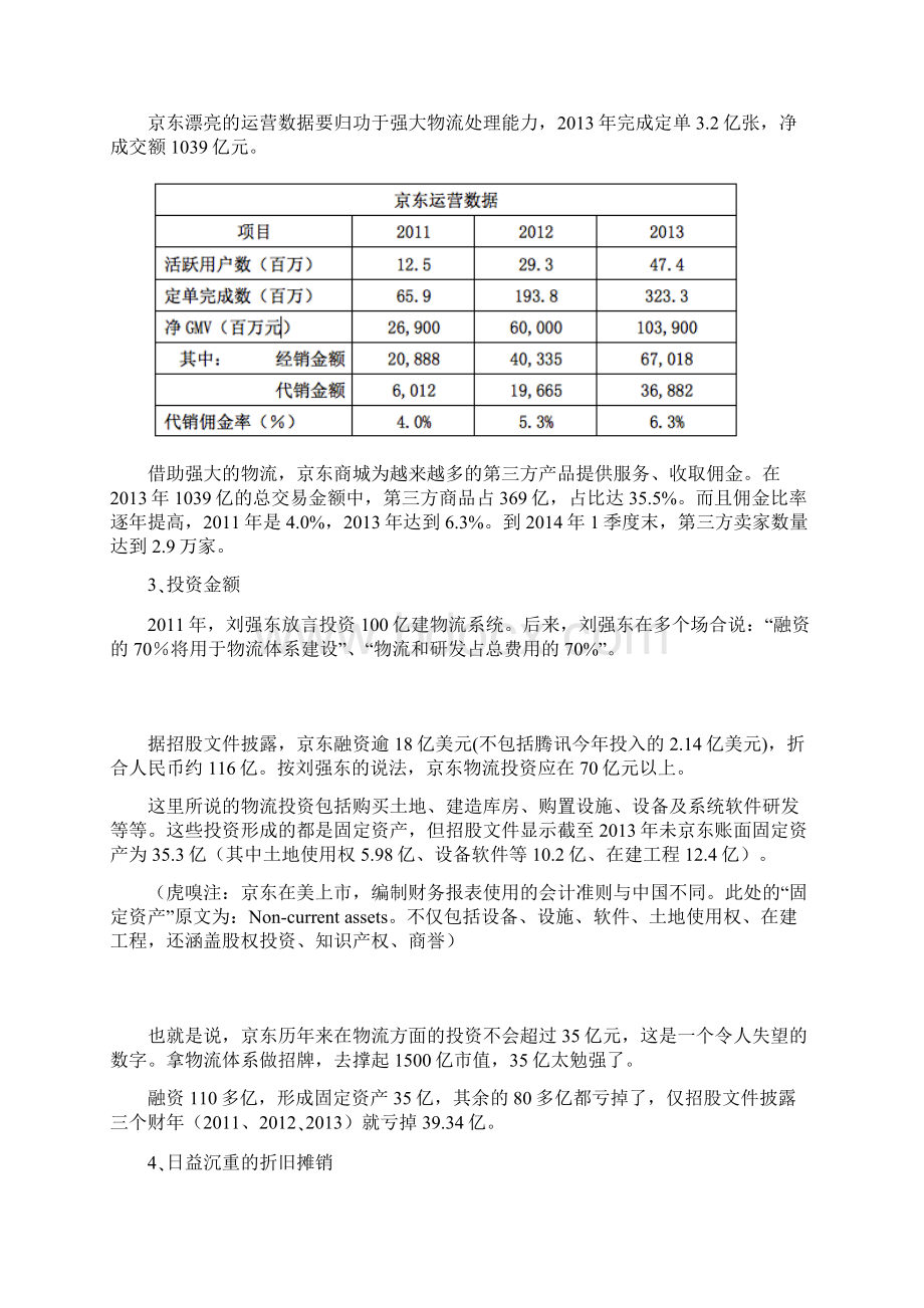 京东百亿建物流是真的吗划算吗.docx_第2页