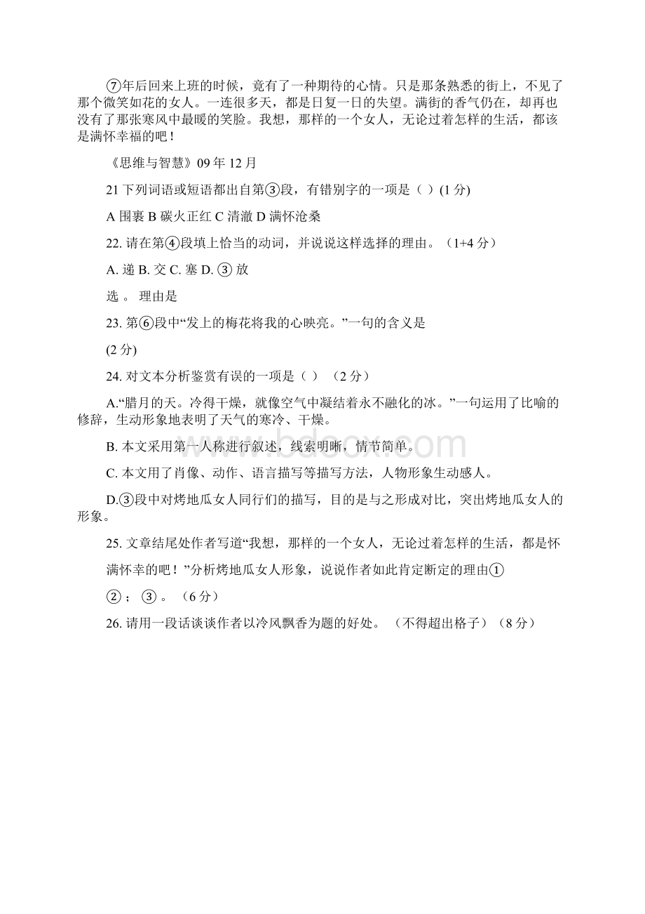 中考记叙文训练指导文档格式.docx_第2页