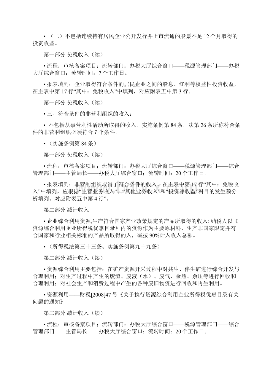 年度纳税申报税收优惠明细表讲解Word文档下载推荐.docx_第2页