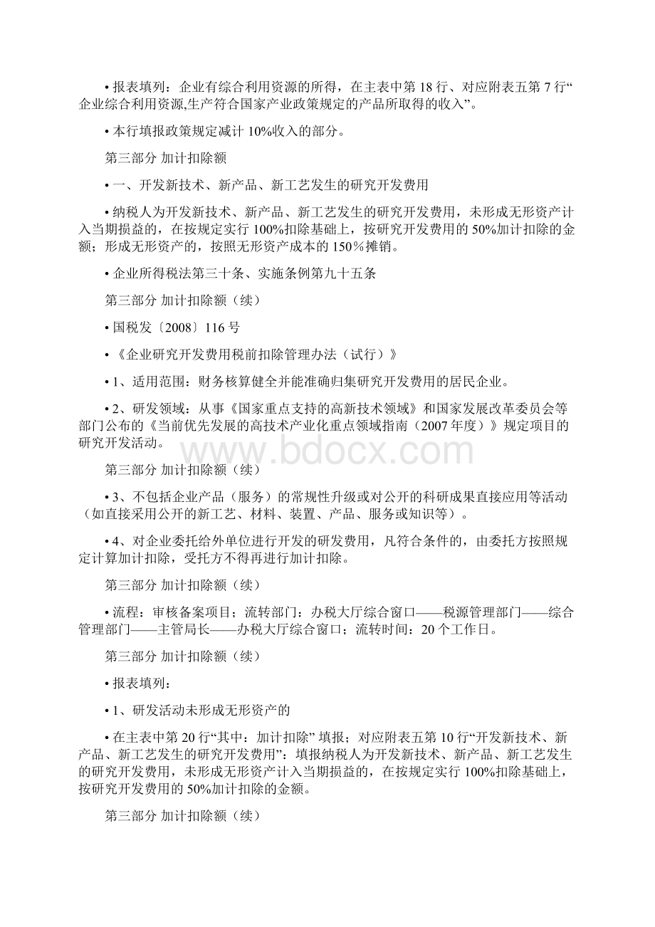 年度纳税申报税收优惠明细表讲解.docx_第3页