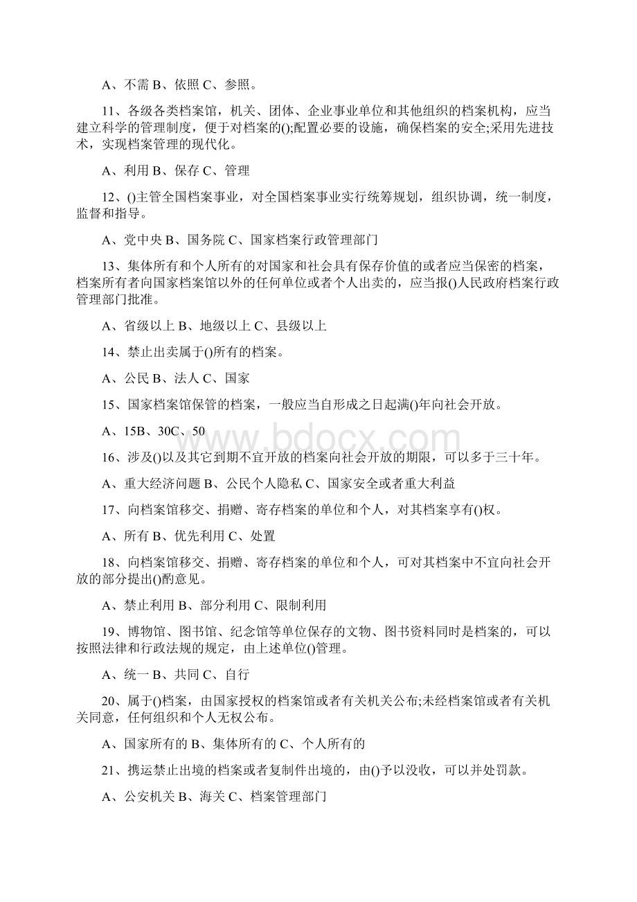 档案知识竞赛试题及答案Word格式文档下载.docx_第2页