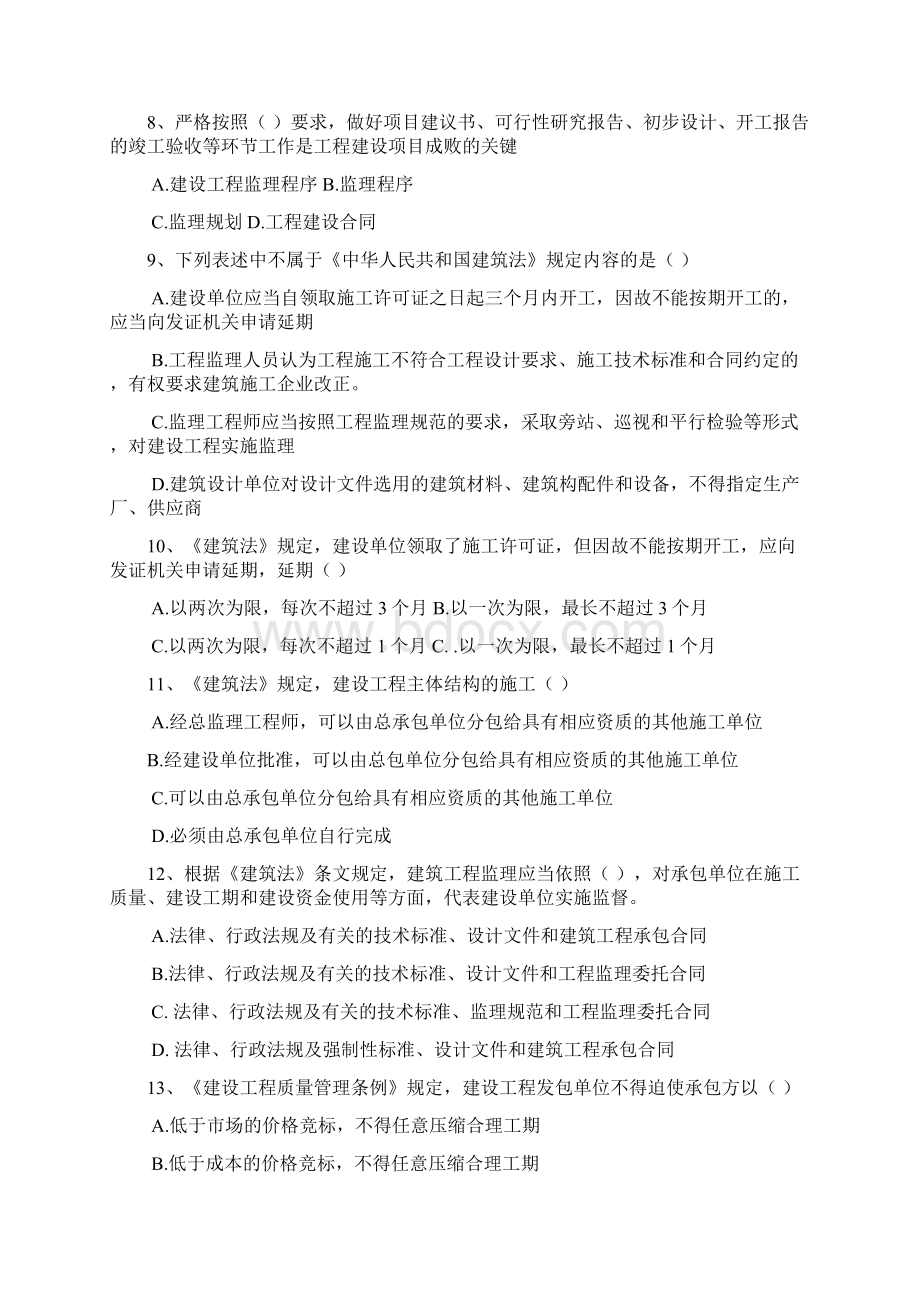 工程建设监理概论期末复习的指导文.docx_第2页