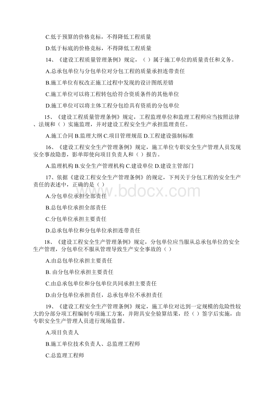 工程建设监理概论期末复习的指导文.docx_第3页