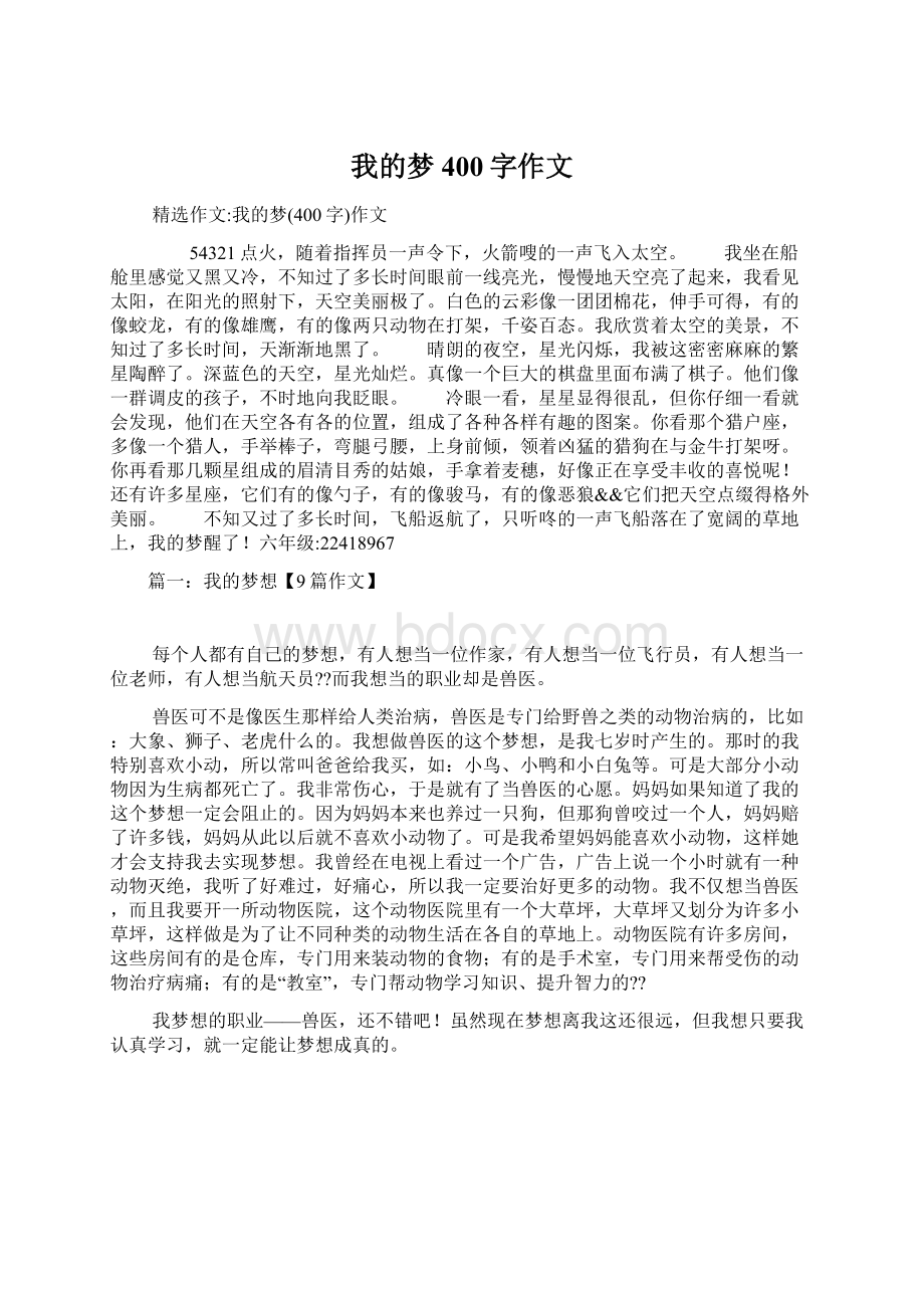 我的梦400字作文Word文档格式.docx_第1页