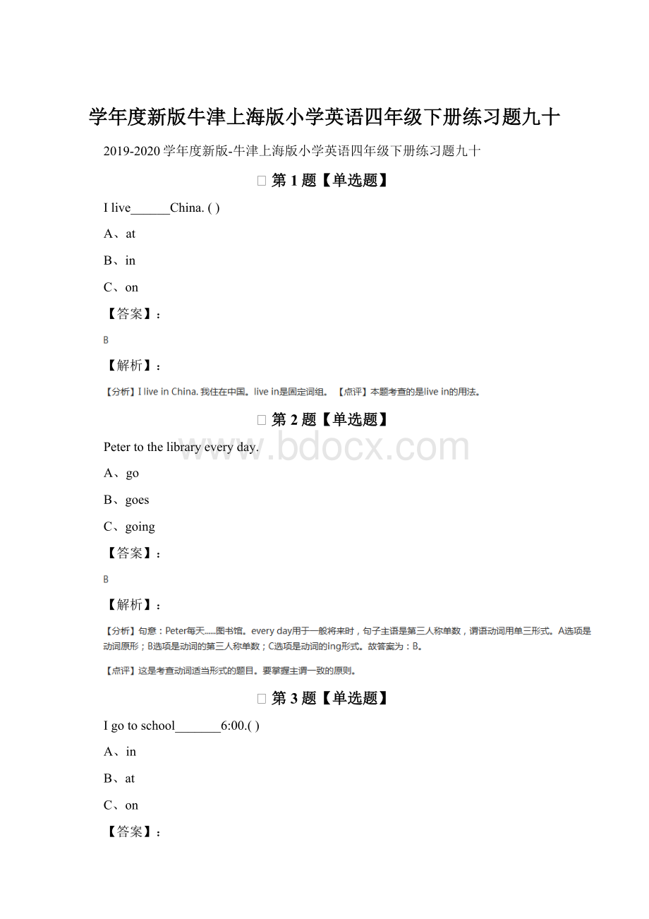 学年度新版牛津上海版小学英语四年级下册练习题九十文档格式.docx_第1页