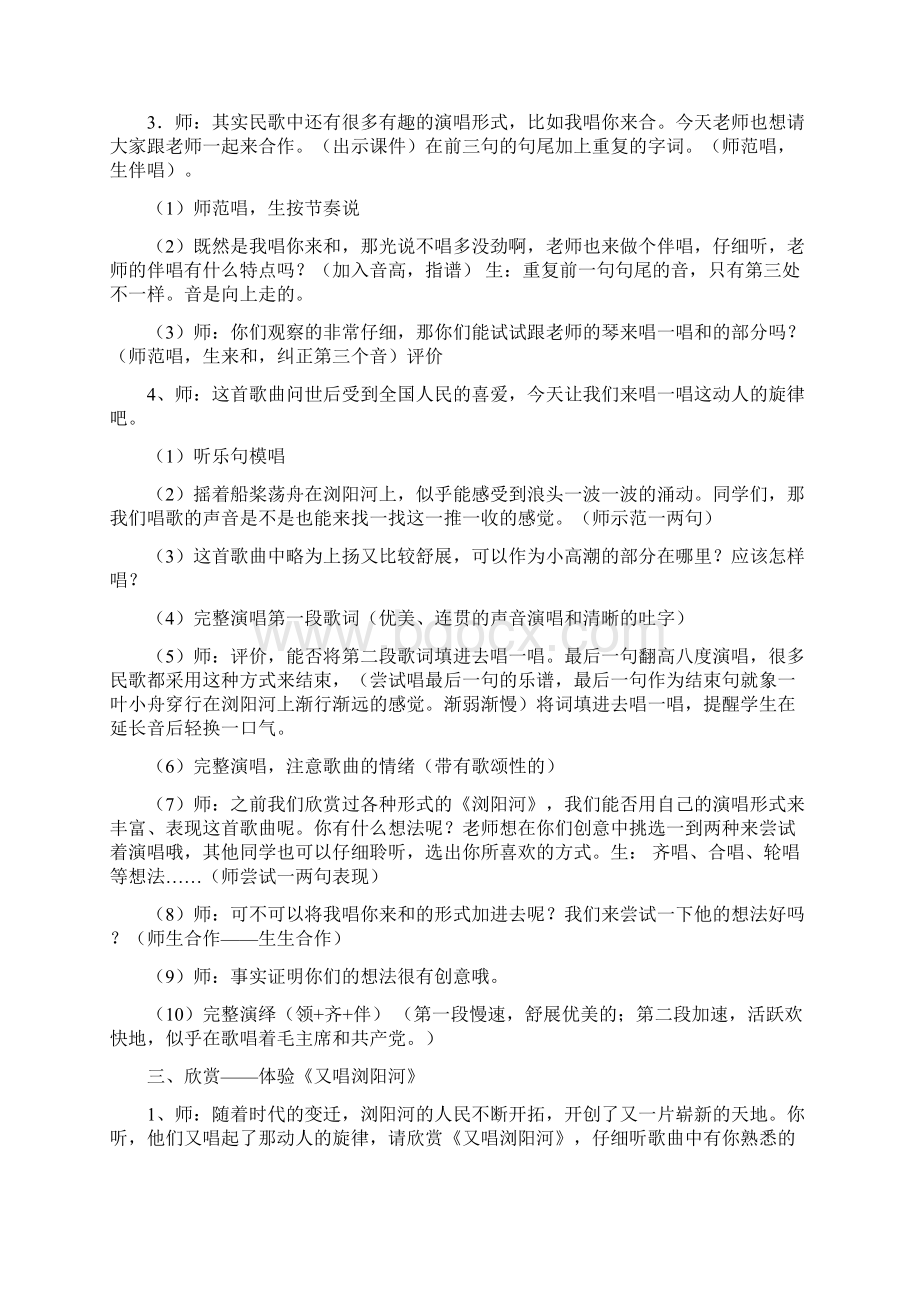 湖南文艺出版社六年级下册音乐全册教案.docx_第2页