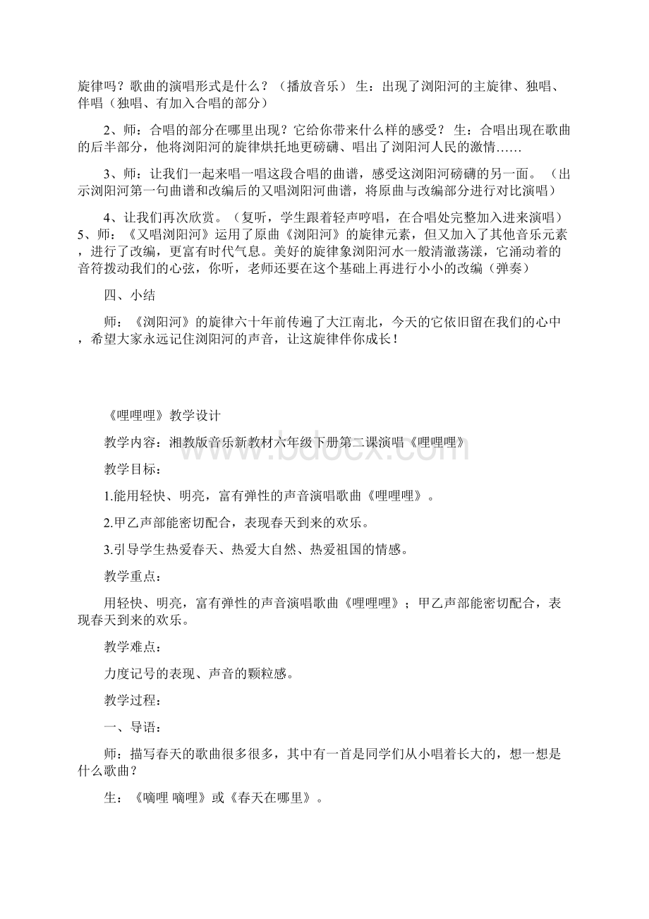 湖南文艺出版社六年级下册音乐全册教案.docx_第3页