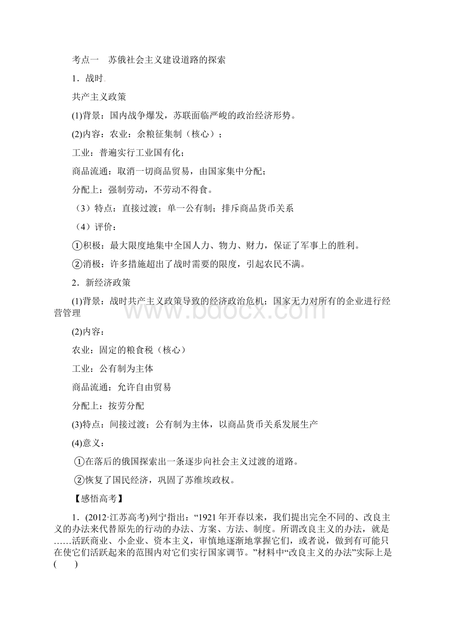 高考历史二轮复习 精讲精练世界史 专题06 苏联的社会主义建设教师版 2.docx_第2页