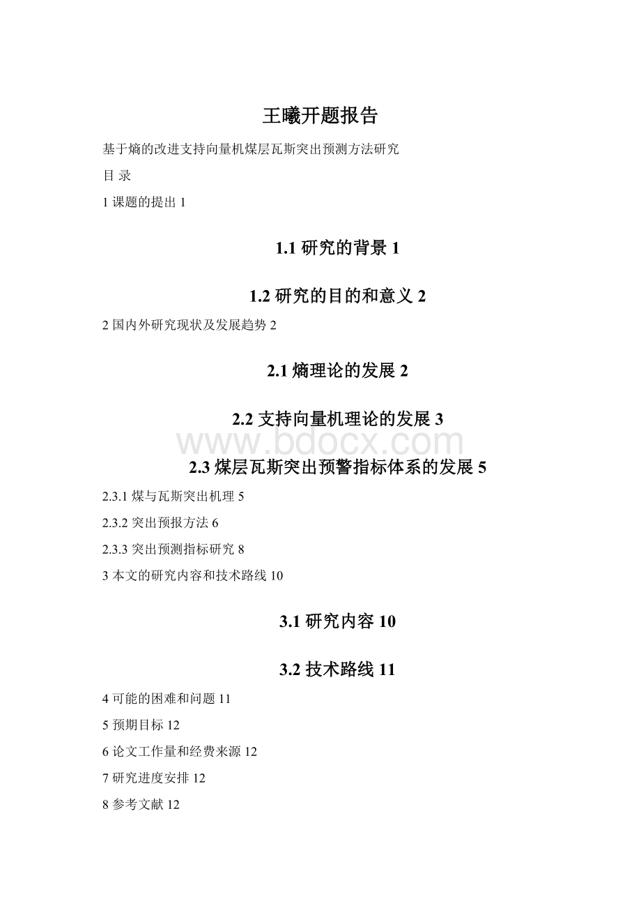 王曦开题报告Word文件下载.docx_第1页