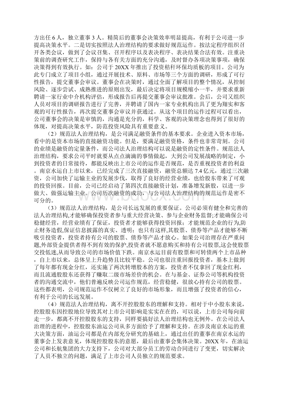 规范法人治理结构 促进企业良性发展多篇汇编Word下载.docx_第3页