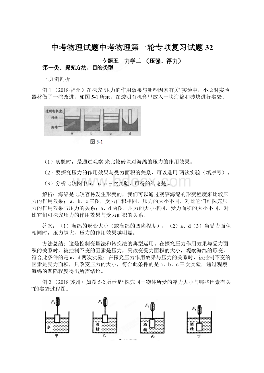 中考物理试题中考物理第一轮专项复习试题32.docx_第1页