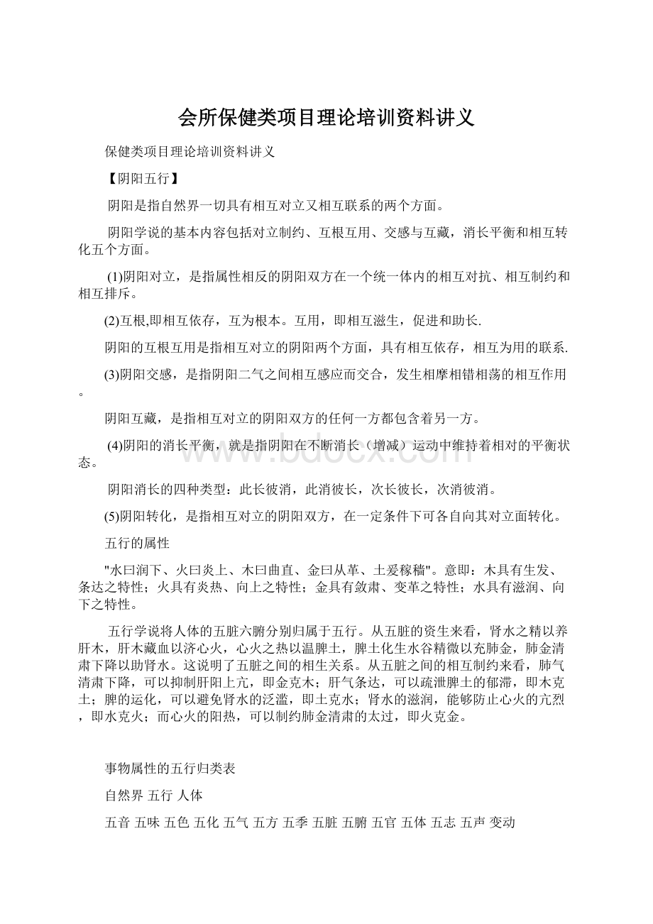 会所保健类项目理论培训资料讲义.docx