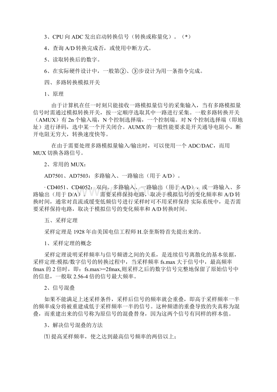 采样保持电路Word格式文档下载.docx_第3页