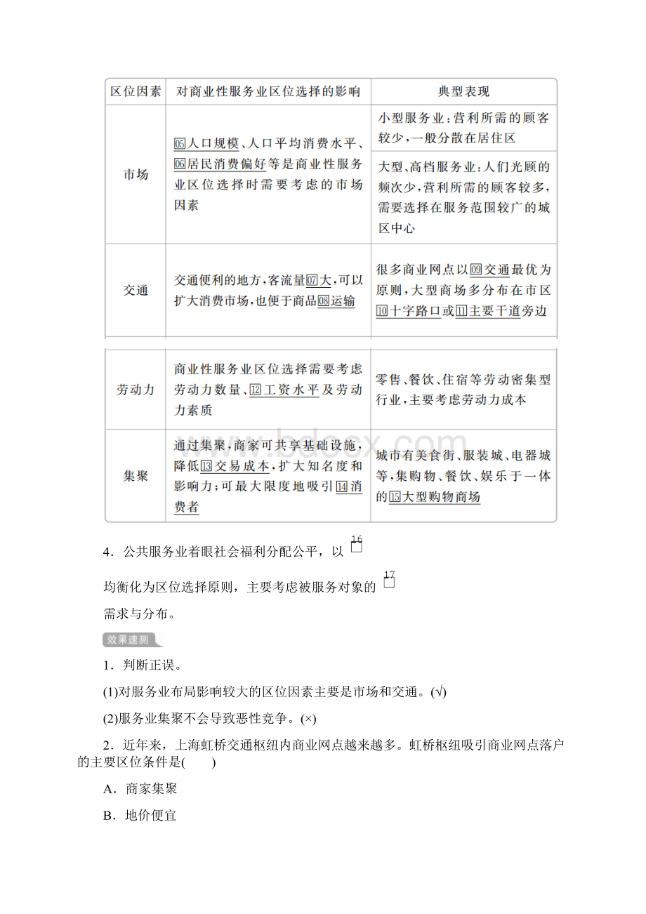 高中地理新教材《服务业区位因素及其变化》导学案.docx_第2页