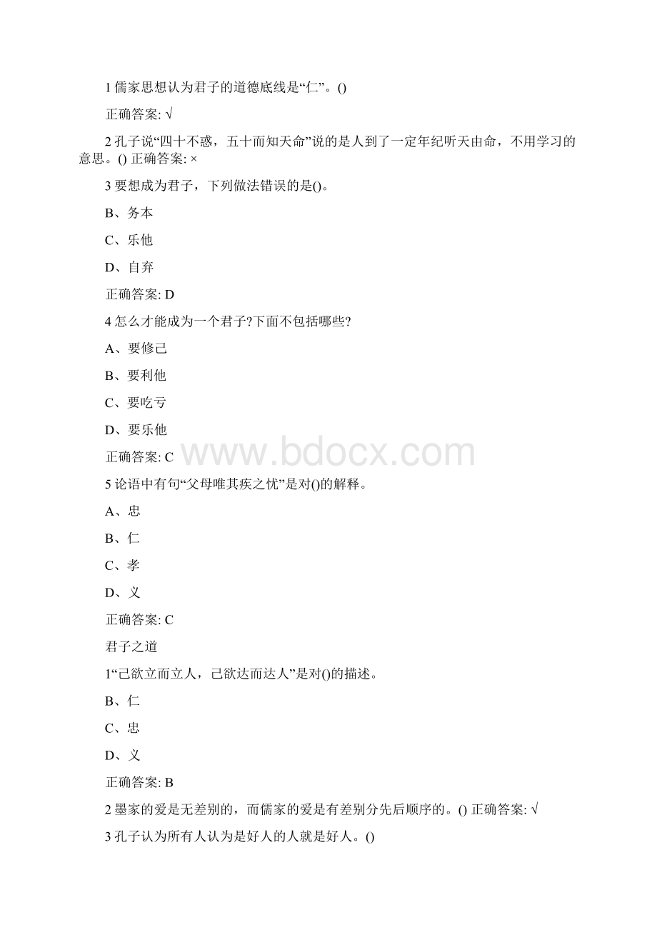 卜氏传答案推荐word版 13页Word下载.docx_第3页