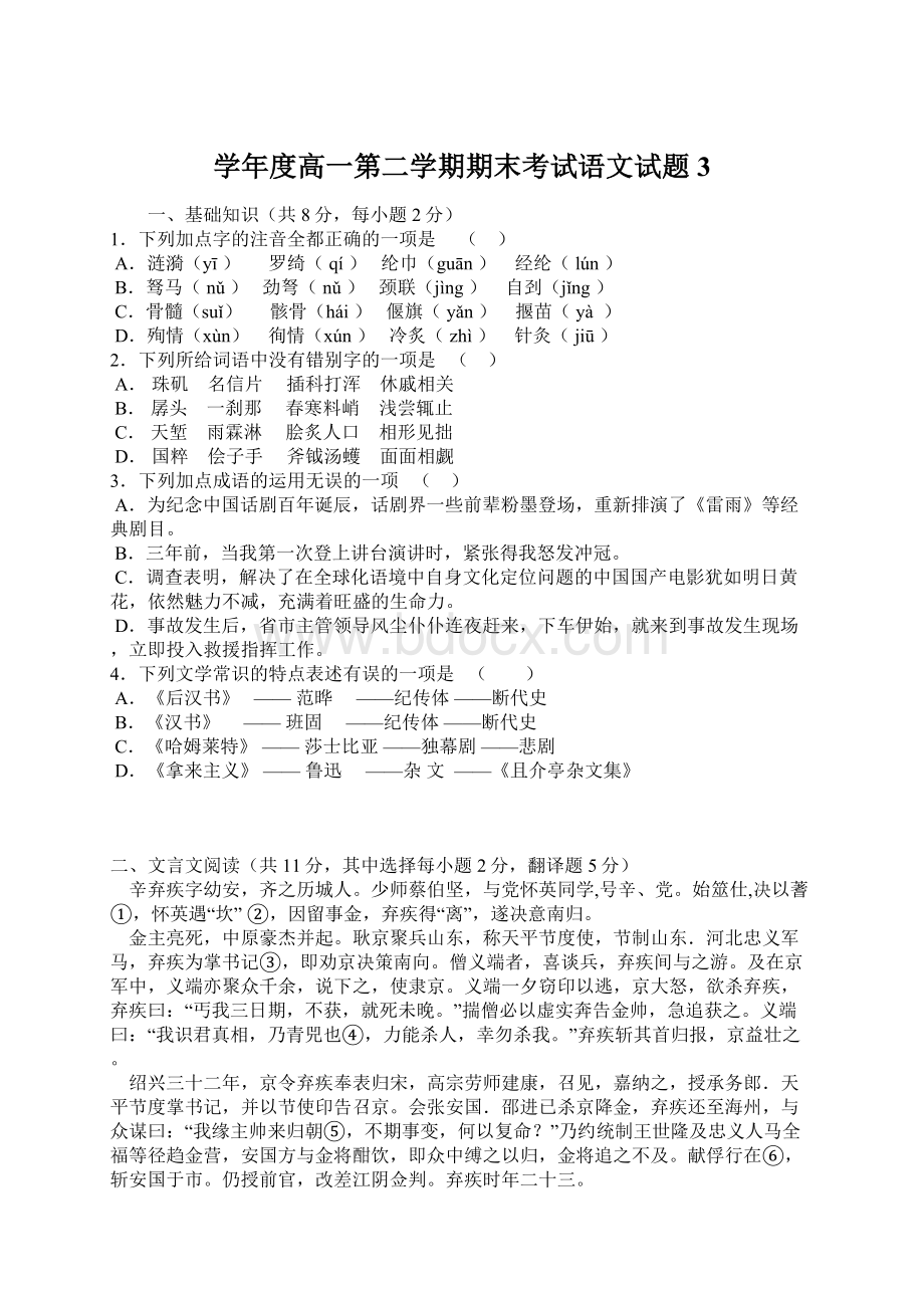 学年度高一第二学期期末考试语文试题 3.docx_第1页