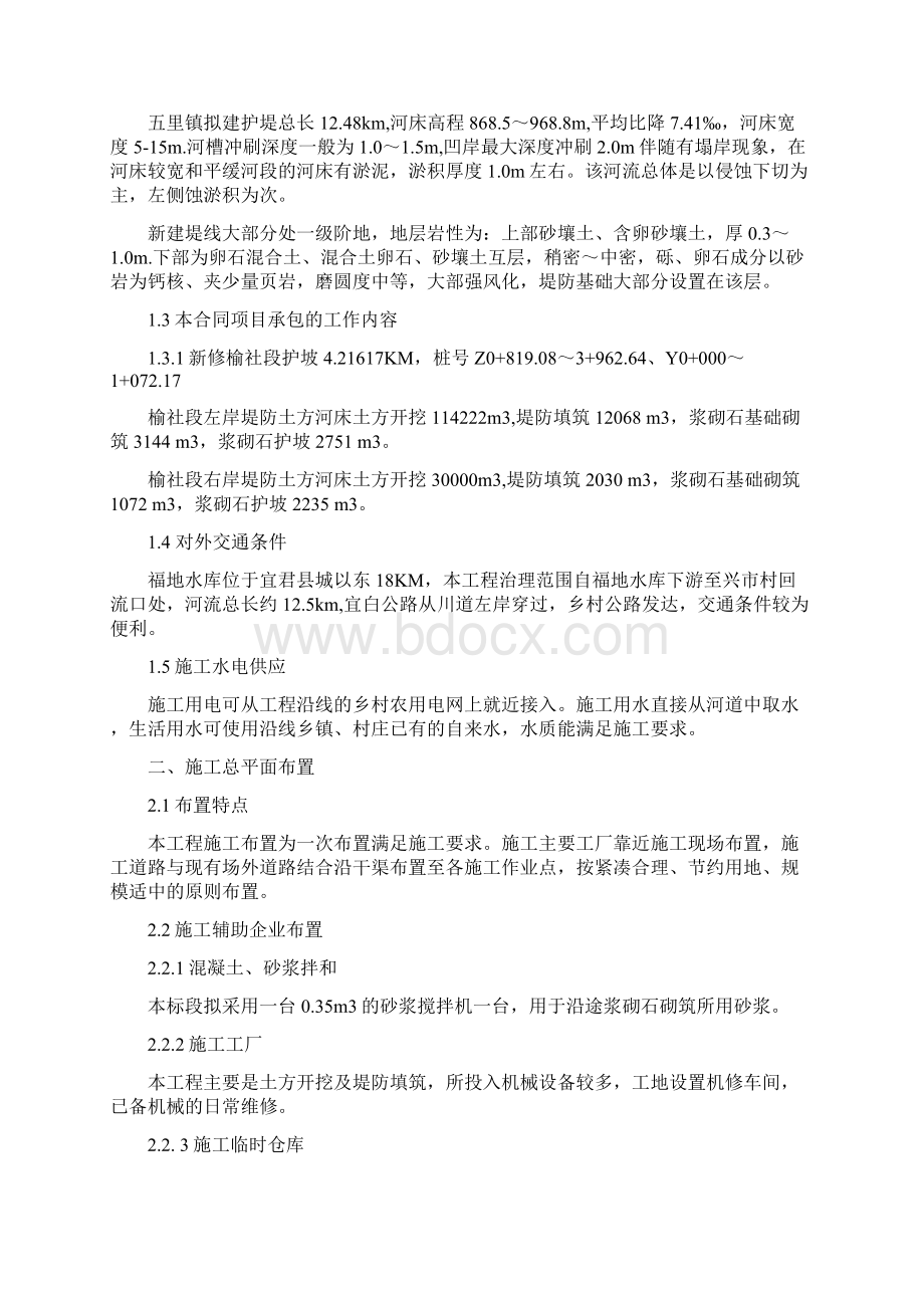 祥龙施工组织设计Word文档下载推荐.docx_第2页