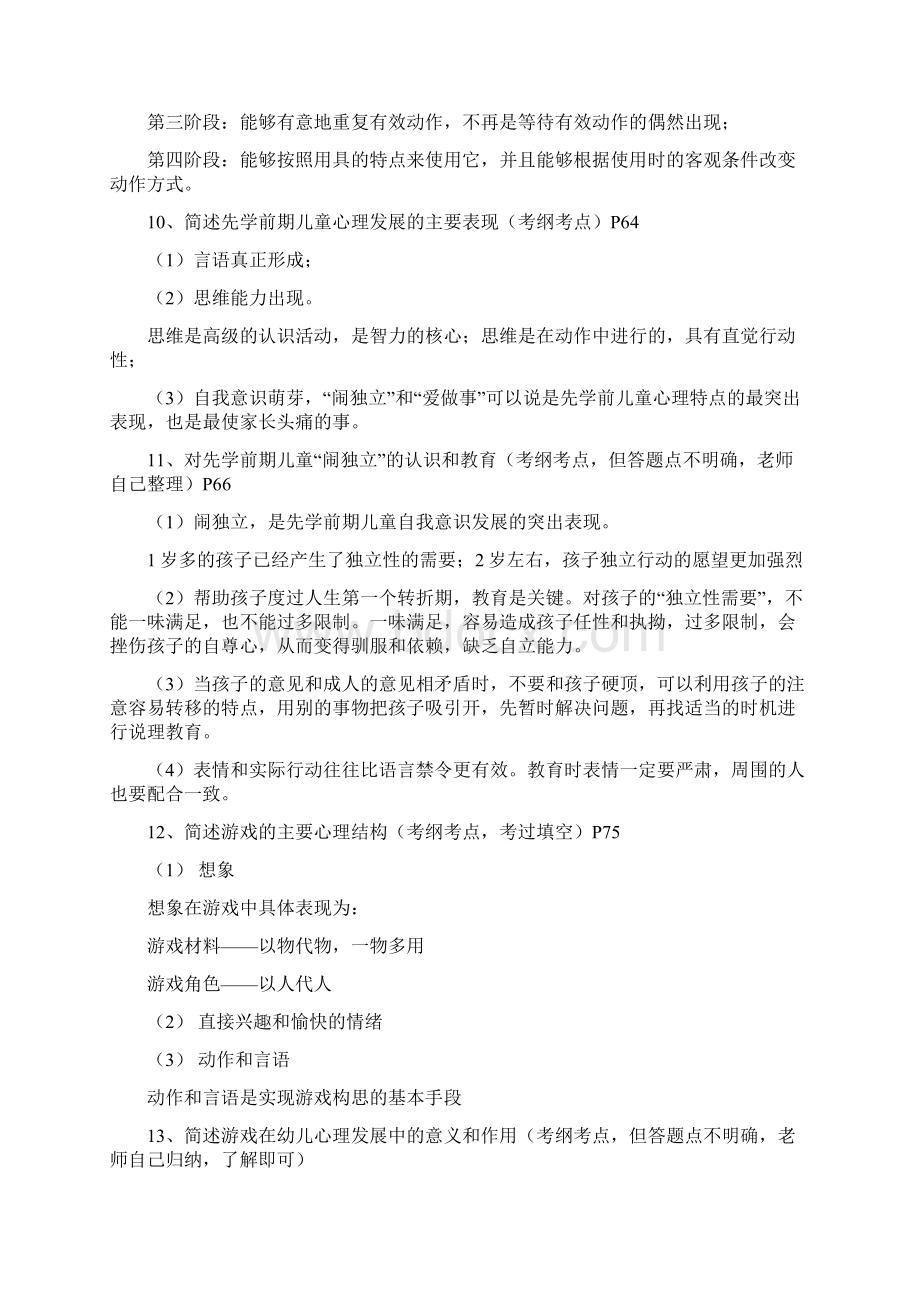 心理学大题汇总.docx_第3页